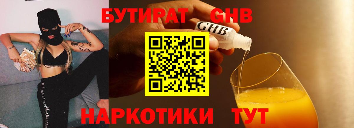 Бутират бутик Павловский Посад