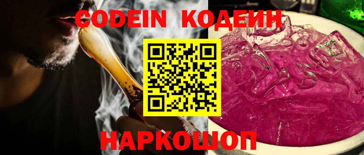 Павловский Посад  Codein Purple Drank  Вход с VPN 