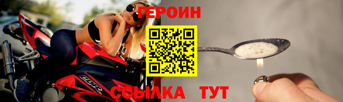 Павловский Посад  ГЕРОИН белый  Вход с VPN 
