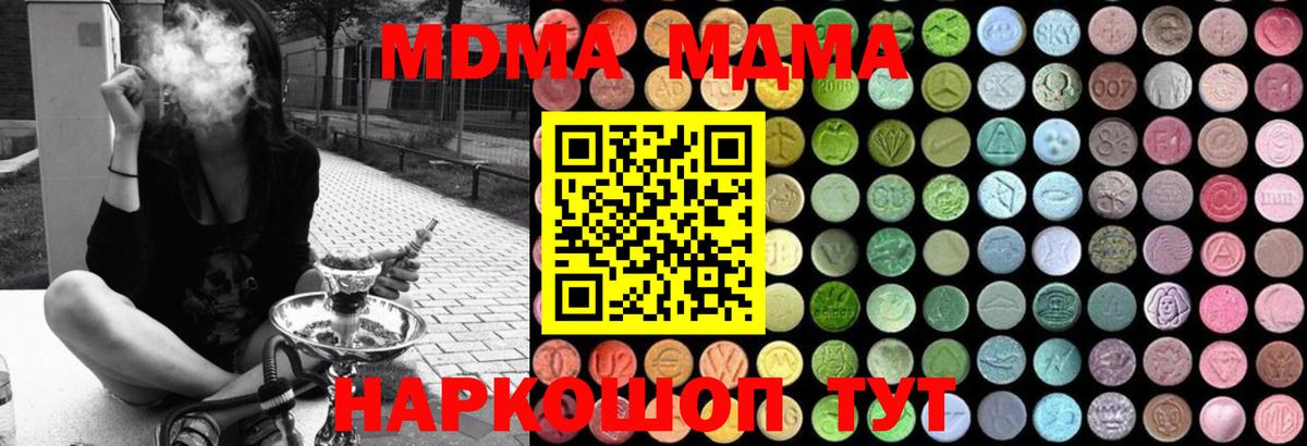MDMA  МДМА кристаллы  МДМА молли  Вход с VPN  Павловский Посад 