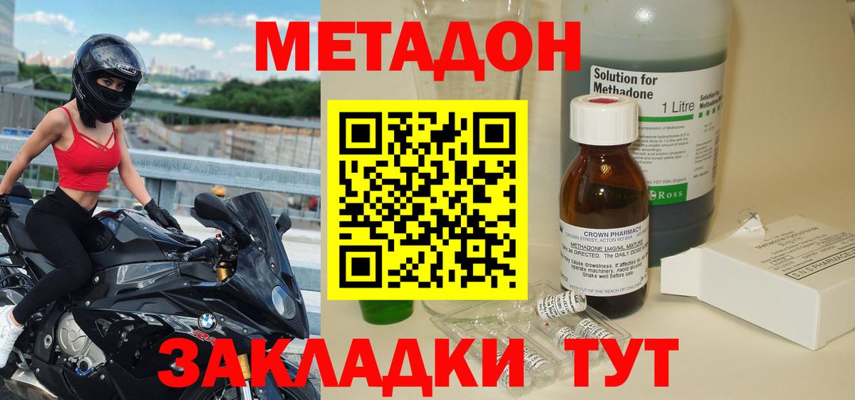 МЕТАДОН methadone Павловский Посад