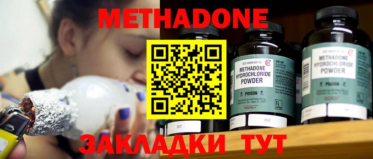 МЕТАДОН methadone  Вход с VPN  МЕТАДОН мёд  Павловский Посад 